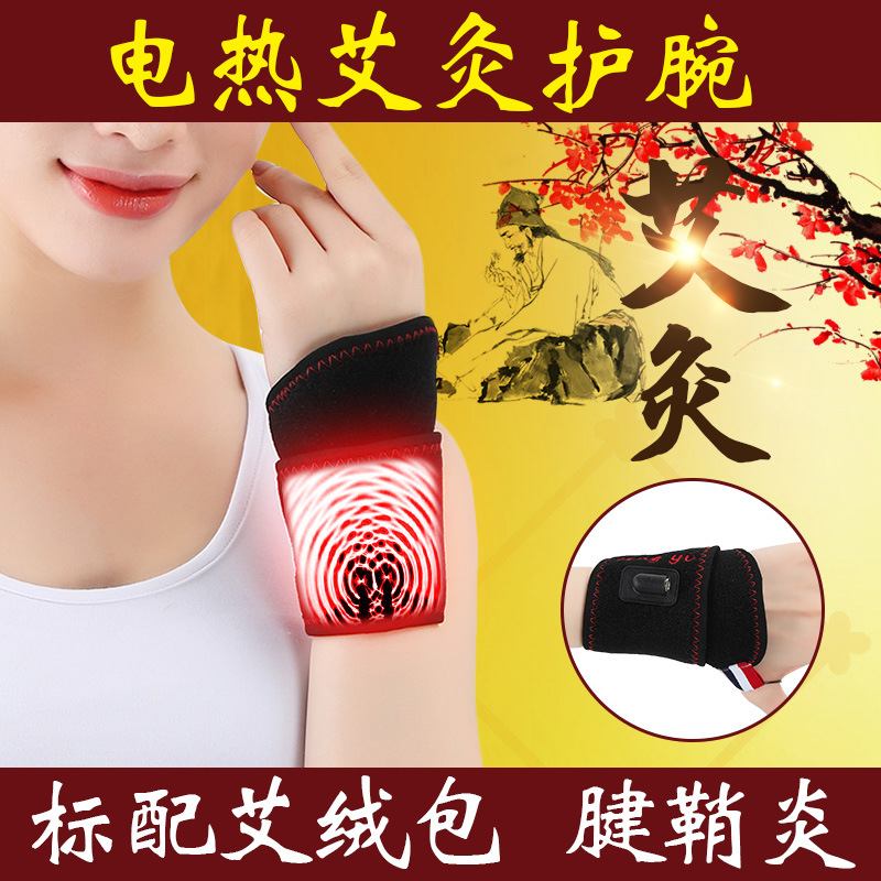 騰益嘉艾灸電熱護腕鼠標手腕腱鞘炎保暖運動扭傷加熱四季男女工廠,批發,進口,代購