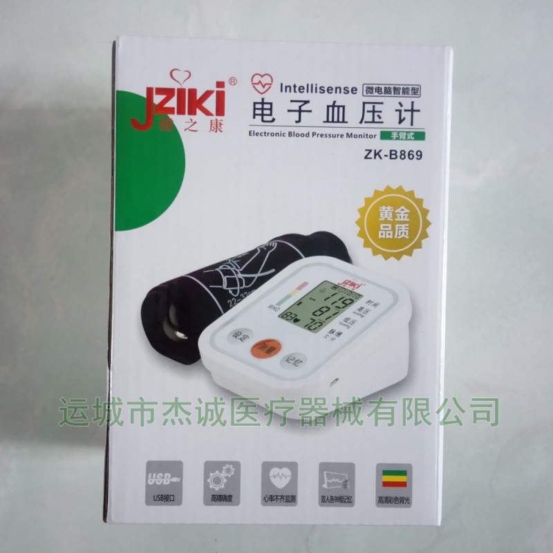 JZIKI健之康傢用智能臂式電子血壓計 血壓機器 非語音包郵工廠,批發,進口,代購