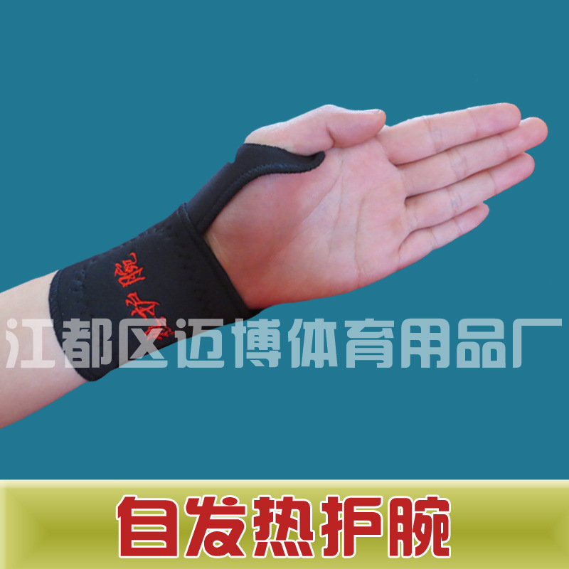 廠傢直銷 遠紅外托瑪琳自發熱護腕 運動保健護腕  加工定做工廠,批發,進口,代購