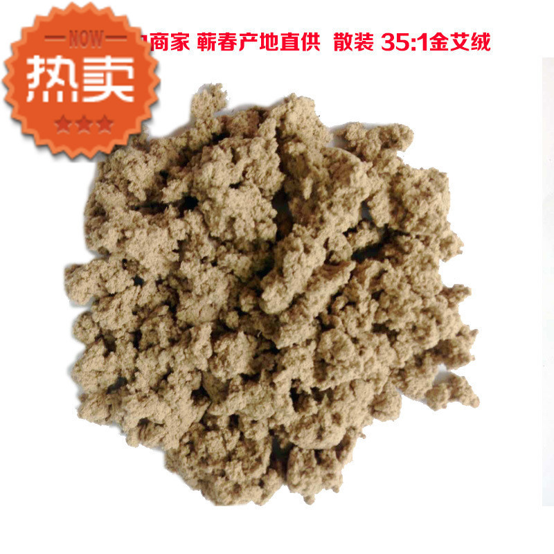 廠傢直銷 散裝艾絨15:1  蘄艾艾艾貼艾柱 艾條灸艾 灸盒特價包郵批發・進口・工廠・代買・代購