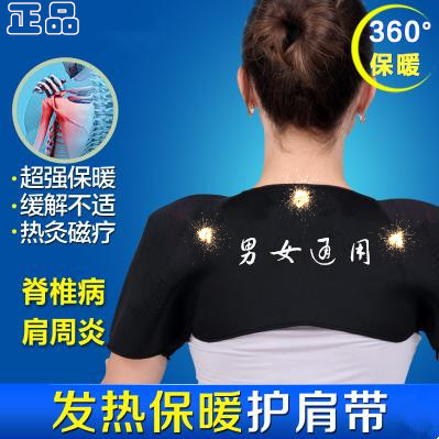 自發熱磁療托瑪琳護肩帶 保暖 肩冷 肩膀疼痛 正品包郵批發・進口・工廠・代買・代購