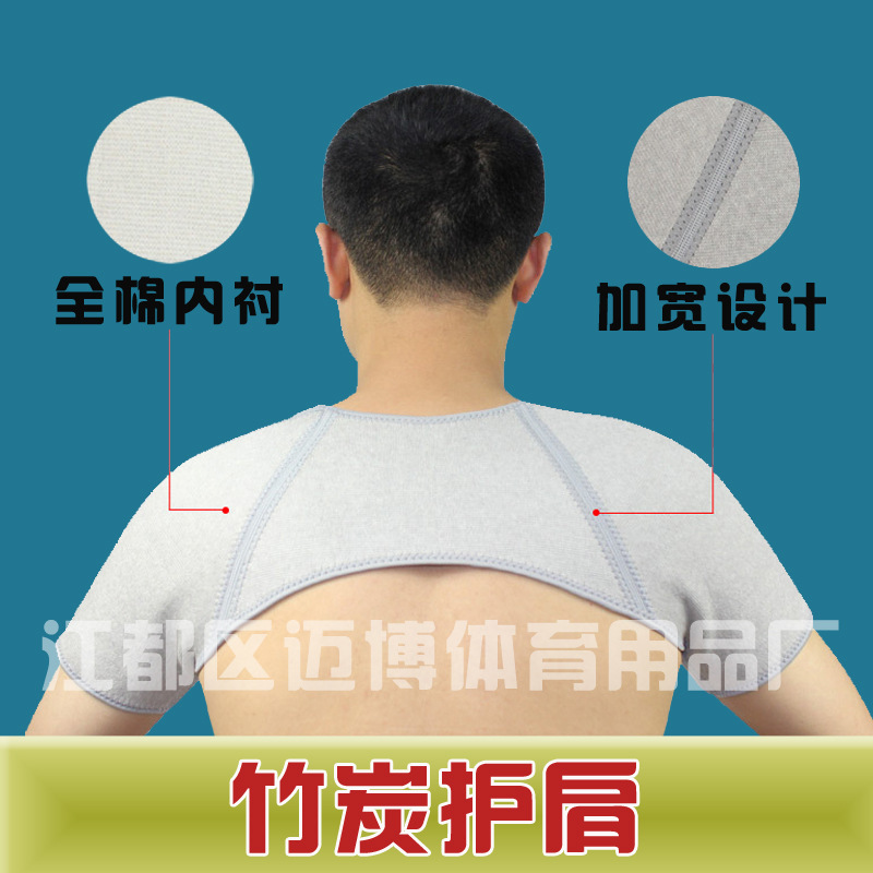 竹炭纖維護肩 夏季空調房睡覺雙肩運動護具男女款工廠,批發,進口,代購