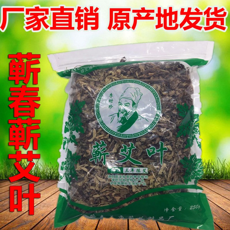 廠傢直銷正品蘄艾葉艾草葉泡腳包艾絨艾條艾柱艾葉草蘄春廠傢批發批發・進口・工廠・代買・代購