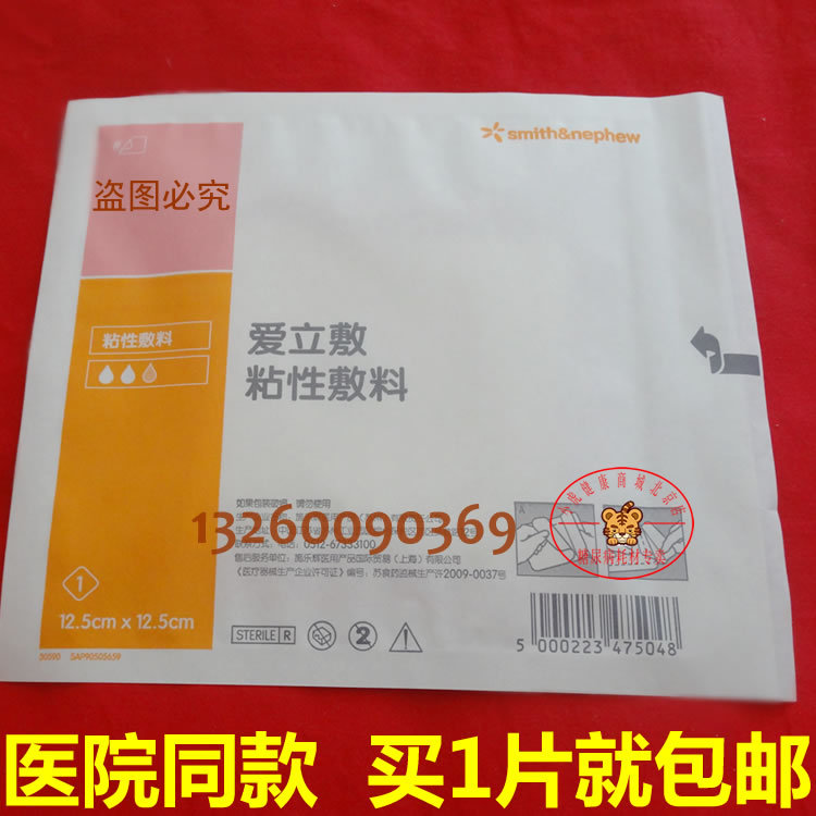 單片施樂輝痊愈妥愛立敷黏性敷料壓瘡敷貼 12.5*12.5cm 正品特價批發・進口・工廠・代買・代購