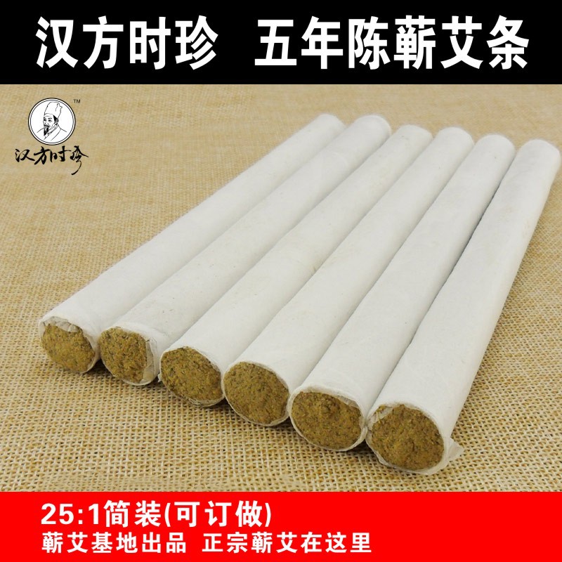 李時珍五年陳蘄艾條艾灸條純手工艾草條 漢方時珍艾條艾絨條批發・進口・工廠・代買・代購