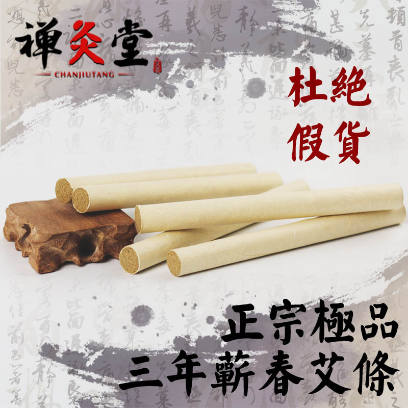 禪灸堂批發純艾條養生感冒蘄艾灸條細艾柱艾絨條陳年桑皮紙溫灸條批發・進口・工廠・代買・代購