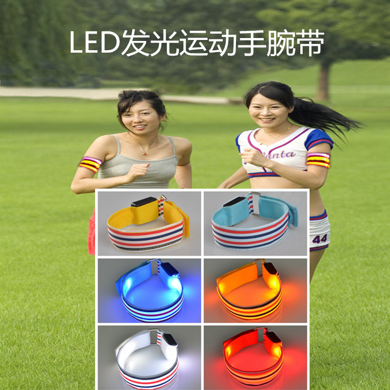 促銷禮品  LED發光臂帶 閃光手環 登山安全警示 助威用品批發・進口・工廠・代買・代購