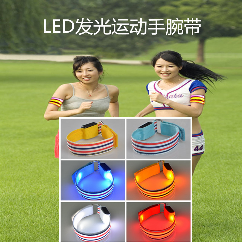 促銷禮品  LED發光臂帶 閃光手環 登山安全警示 助威用品工廠,批發,進口,代購