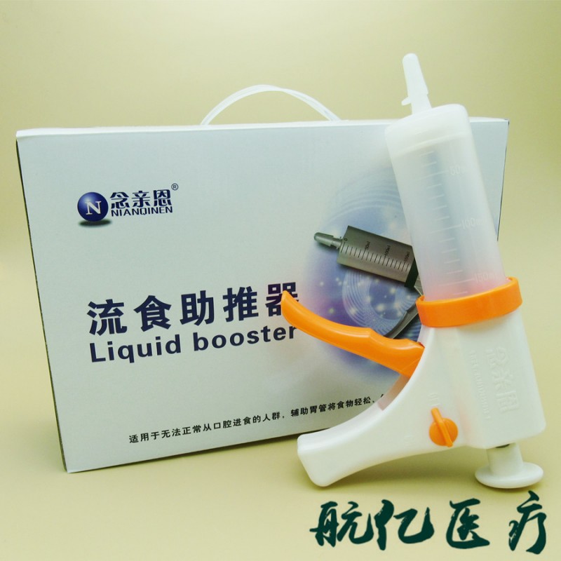 正品保證 念親恩牌流食助推器 鼻飼器 喂食器 打流食助推器 包郵批發・進口・工廠・代買・代購