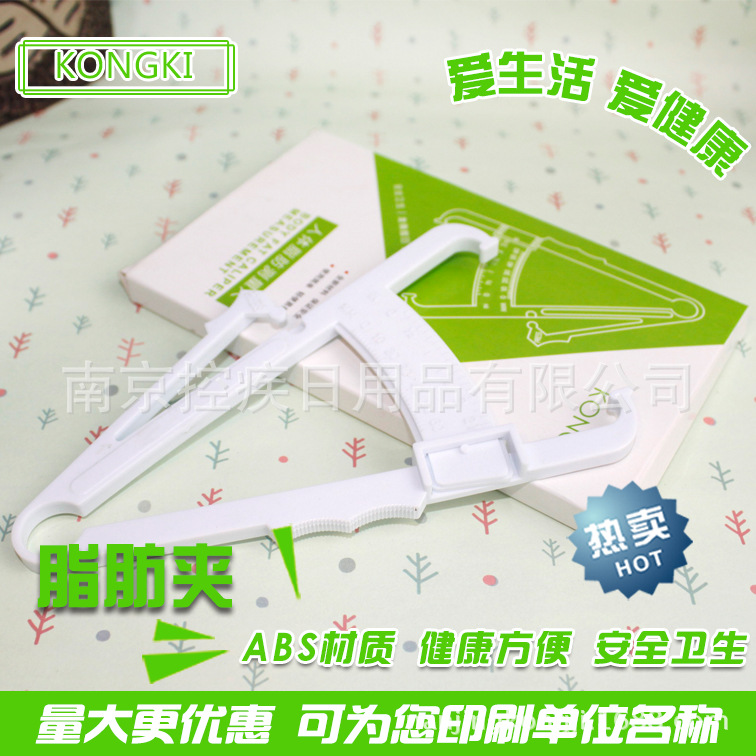 脂肪夾 脂肪卡尺 皮脂尺 脂肪鉗 皮脂鉗 皮脂測量機 廠傢生產定製批發・進口・工廠・代買・代購