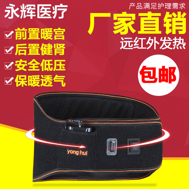 永輝醫療遠紅外發熱護腰暖宮健腎安全低壓保暖透氣廠傢批發自發熱批發・進口・工廠・代買・代購