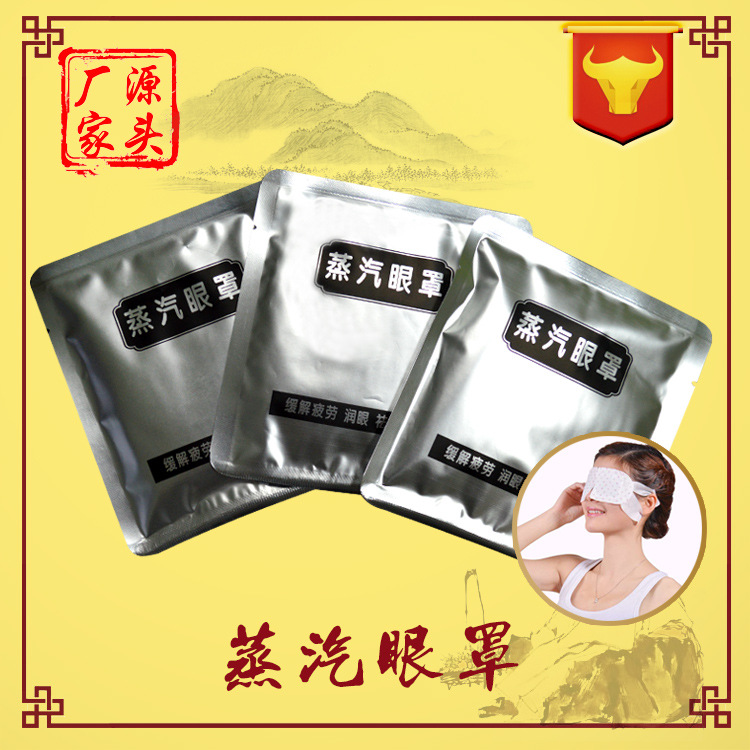 蒸汽眼罩緩解眼疲勞 熱敷蒸汽眼罩oem代加工 源頭廠傢 實力說話工廠,批發,進口,代購