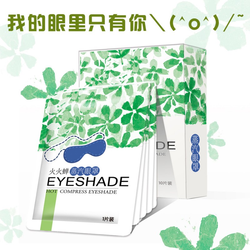 火火蟬蒸汽熱敷眼罩薰衣草蒸汽眼罩緩解眼疲勞黑眼圈眼袋助睡眠工廠,批發,進口,代購