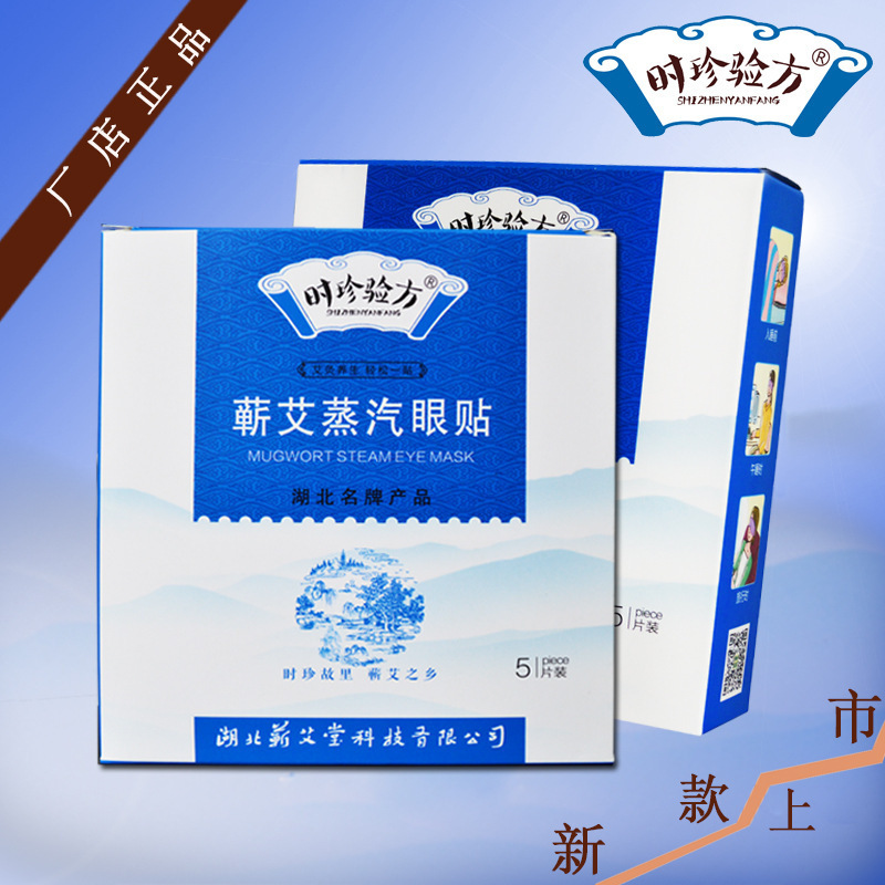 促銷特價 眼貼 4盒裝 蘄艾 艾灸貼 眼罩緩解疲勞 熱敷 促銷特價工廠,批發,進口,代購