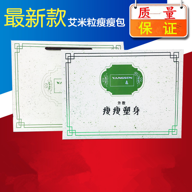 正品艾米粒瘦瘦包養生加強升級版瘦瘦包 艾緹雅瘦瘦包一件代發批發・進口・工廠・代買・代購