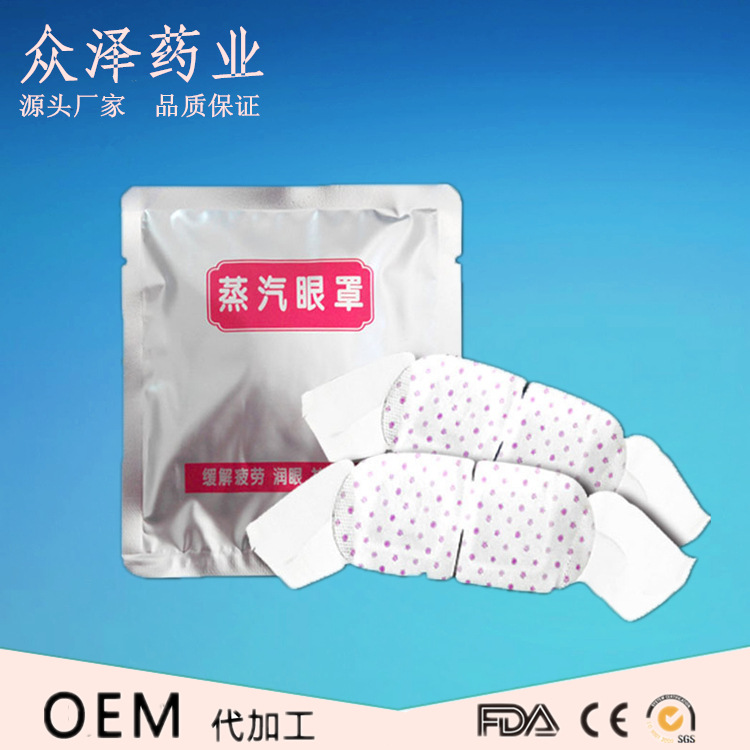 熱銷蒸汽眼罩專業OEM代加工 滋潤眼睛 緩解疲勞 祛除黑眼圈工廠,批發,進口,代購