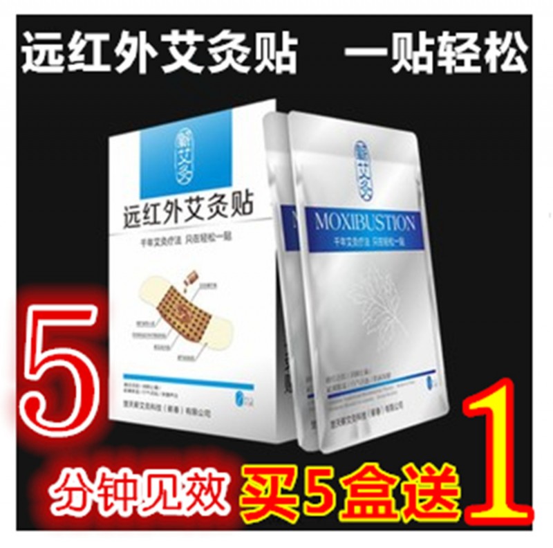 廠傢直銷 遠紅外艾灸貼 蘄艾灸打破傳統艾條艾灸盒 自發熱隨身灸批發・進口・工廠・代買・代購