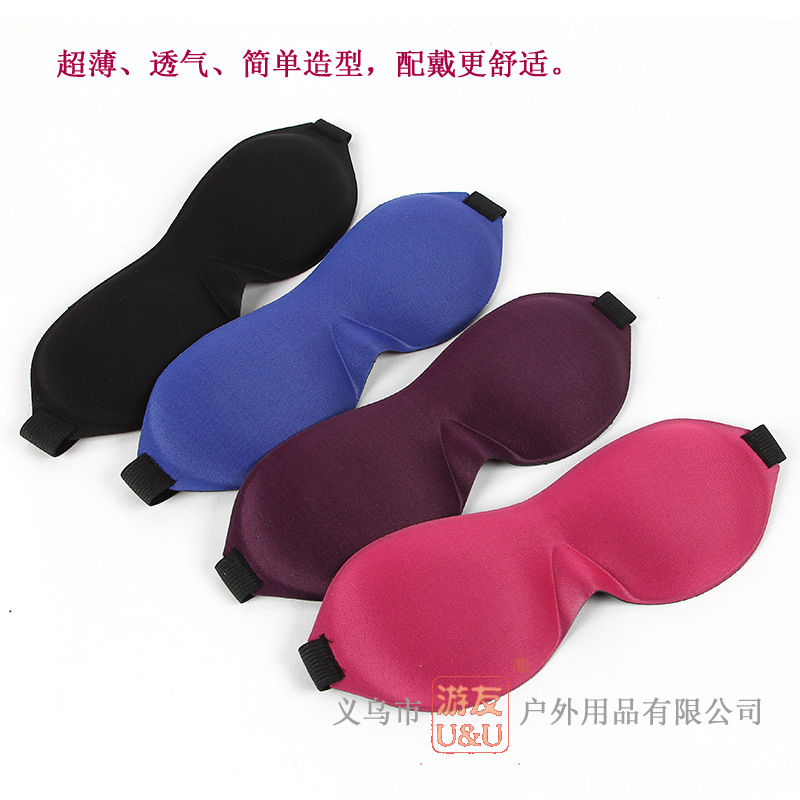 3D眼罩3D立體無痕 睡眠眼罩 高彈海綿遮光眼罩 男女安神眼罩  089工廠,批發,進口,代購