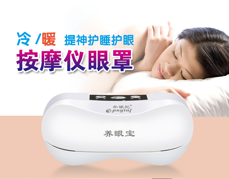 冷暖眼部護理機 無線護眼按摩器近視保護眼睛按摩機養眼寶樸銀妃工廠,批發,進口,代購