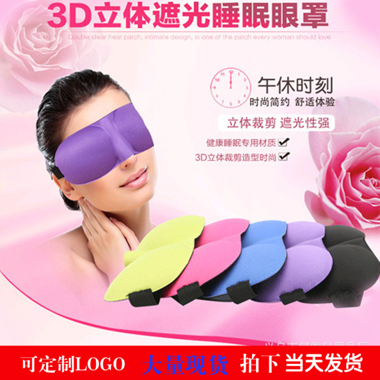 3d眼罩立體無痕護睡眠護眼罩 安神保健睡覺航空遮光柔軟眼罩定製批發・進口・工廠・代買・代購