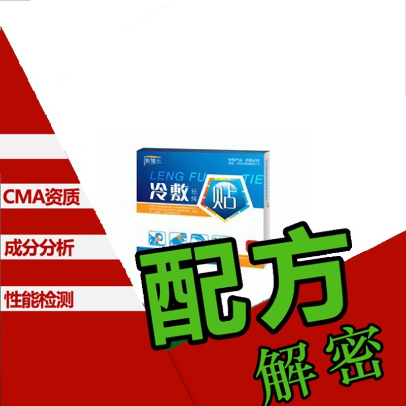 冷敷貼 成分分析 配方還原 降溫冷敷貼 冷敷貼 生產技術指導批發・進口・工廠・代買・代購