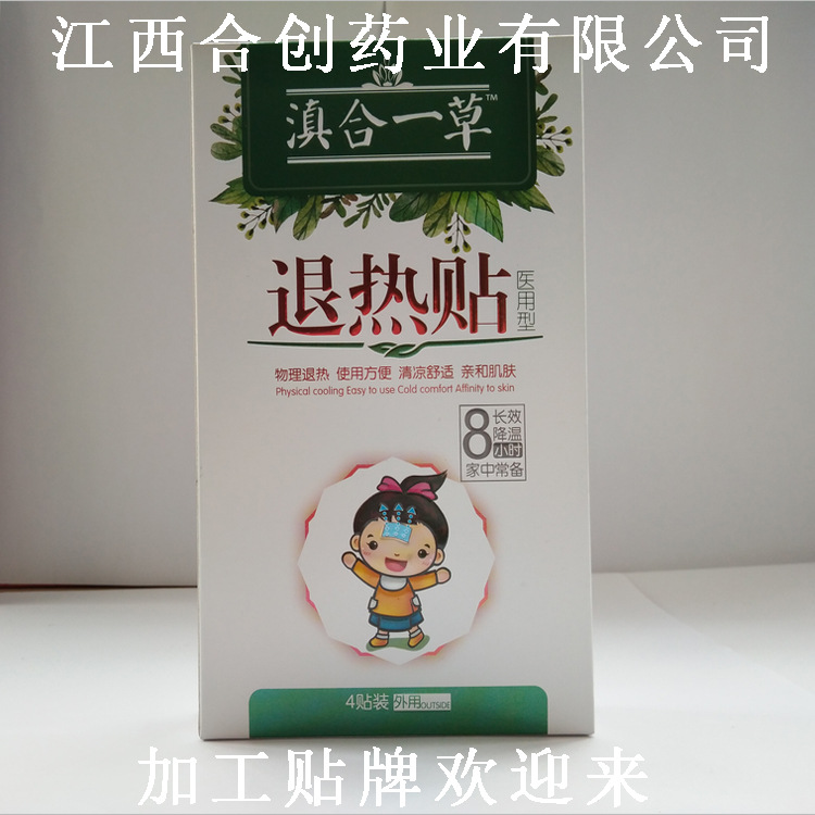 滇合一草醫用退熱貼 醫用敷貼兒童嬰兒退燒貼小兒降溫退熱貼3貼工廠,批發,進口,代購