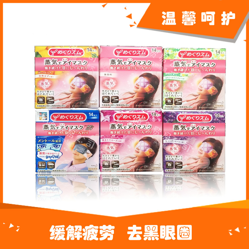 日本花王蒸汽眼罩緩解眼部疲勞去黑眼圈睡眠眼罩舒緩安神 14片裝工廠,批發,進口,代購