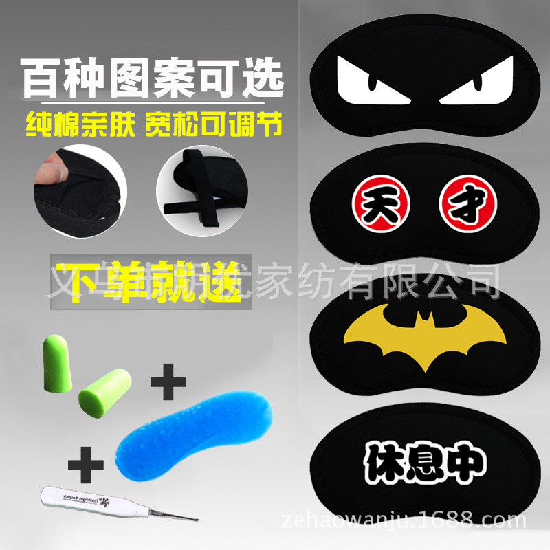 生產廠傢韓版創意睡眠遮光眼罩冰敷熱敷卡通護眼緩解眼疲勞送耳塞工廠,批發,進口,代購