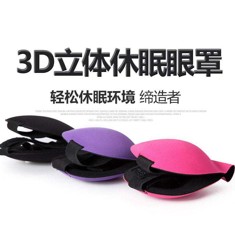 木阿木3D立體眼罩睡眠遮光透氣男女睡覺護眼罩卡通可愛送耳塞套裝工廠,批發,進口,代購