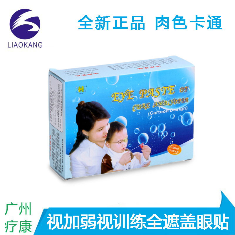 正品視加 兒童精細目力訓練單眼斜視弱視矯正恢復 全遮蓋眼罩眼貼工廠,批發,進口,代購