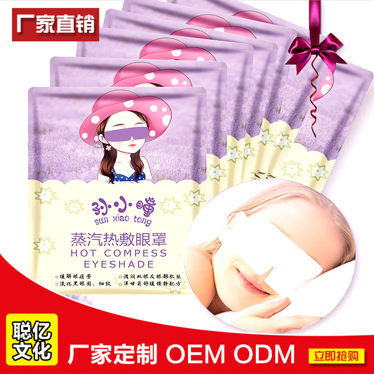助睡眠蒸汽眼罩 薰衣草熱敷卡通護眼貼遮光發熱眼罩OEM廠傢批發工廠,批發,進口,代購