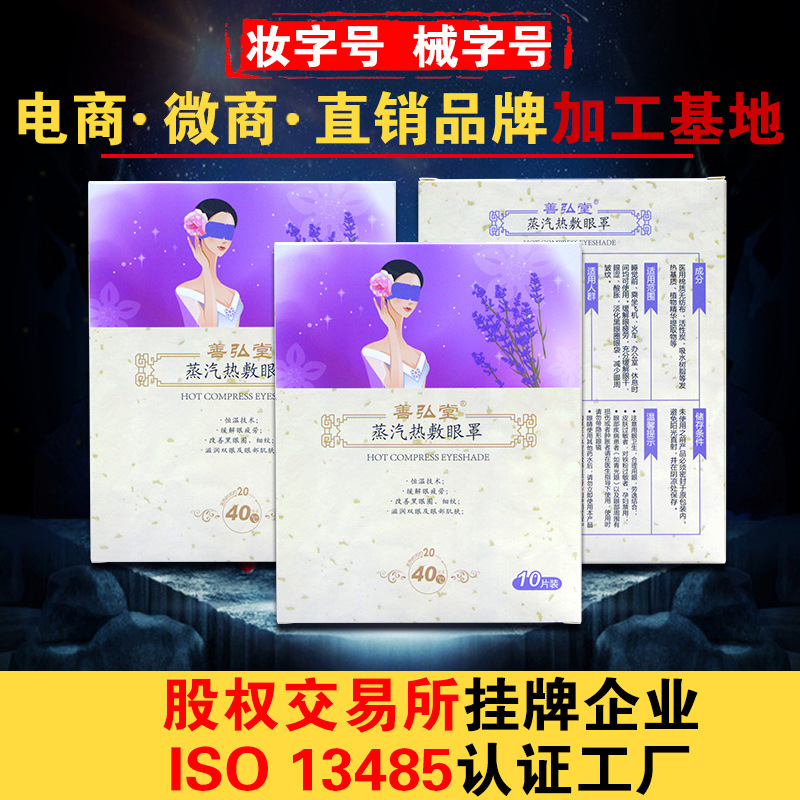 蒸汽眼罩生產廠傢批發成品盒裝蒸汽眼罩5貼每盒睡眠護眼罩直銷批發・進口・工廠・代買・代購