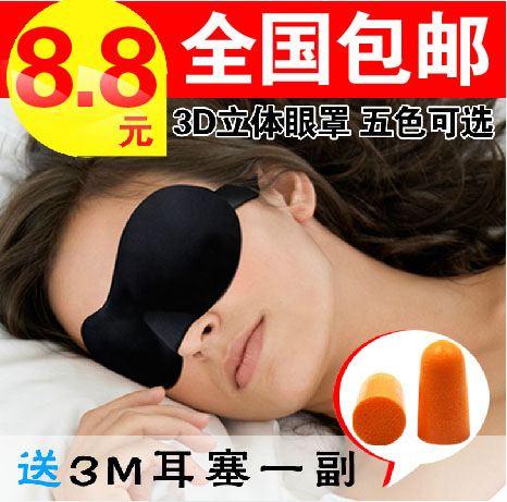 全國包郵 正品3D立體剪裁遮光眼罩 睡眠睡覺用耳塞 可愛安神無痕批發・進口・工廠・代買・代購