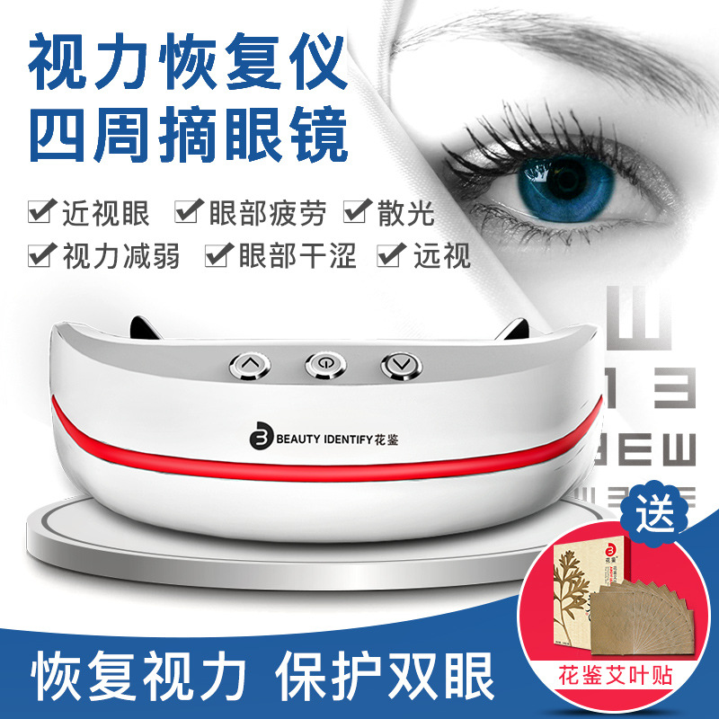 眼部按摩器學生緩解近視護眼機眼睛弱視訓練視力恢復機保護眼保機工廠,批發,進口,代購