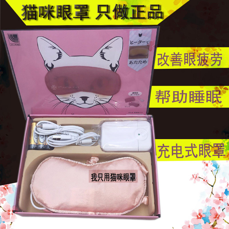 日本Atex貓咪眼罩便攜式加熱真絲眼罩睡眠恒溫遮光按摩工廠,批發,進口,代購