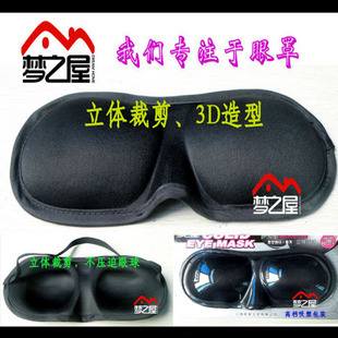 供應 廠傢直銷 新一代遮光眼罩 3D立體剪裁眼罩 睡眠睡覺眼罩工廠,批發,進口,代購