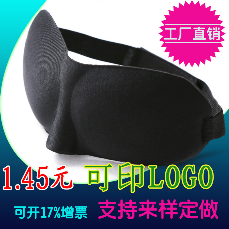 3D立體眼罩 睡眠遮光 緩解疲勞閉目養神透氣護眼  午睡必備品005工廠,批發,進口,代購