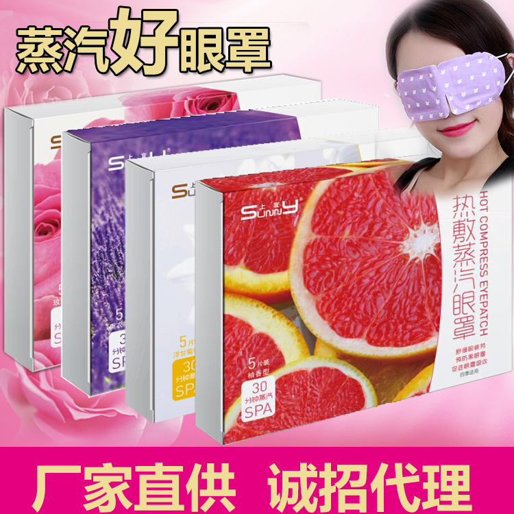 批發包郵正品熱敷蒸汽安神眼罩助眠緩解眼疲勞多香味選擇廠傢直銷工廠,批發,進口,代購