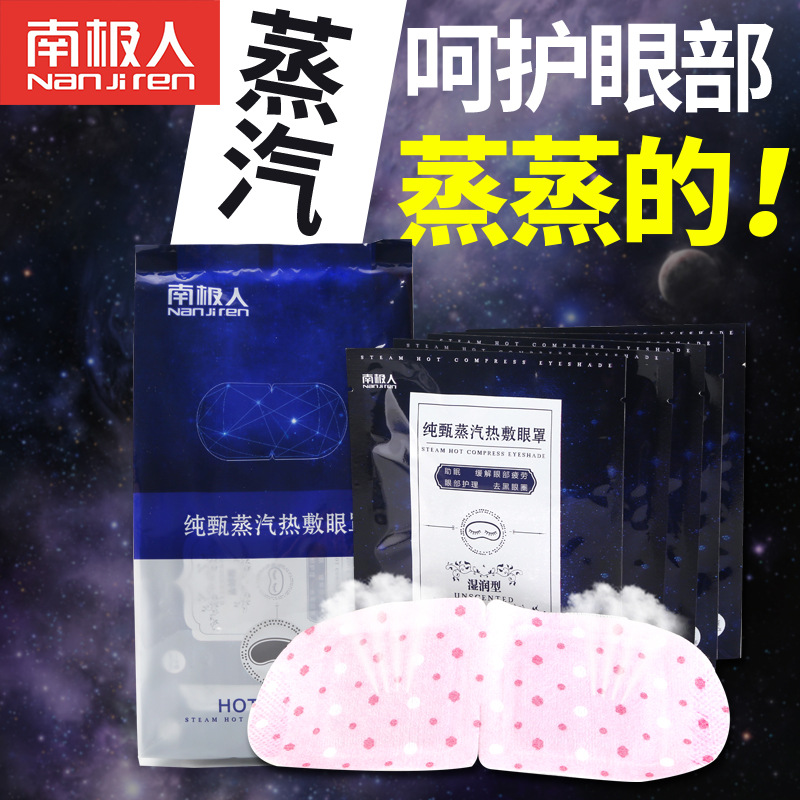 南極人蒸汽眼罩低熱遮光透氣睡眠工廠,批發,進口,代購