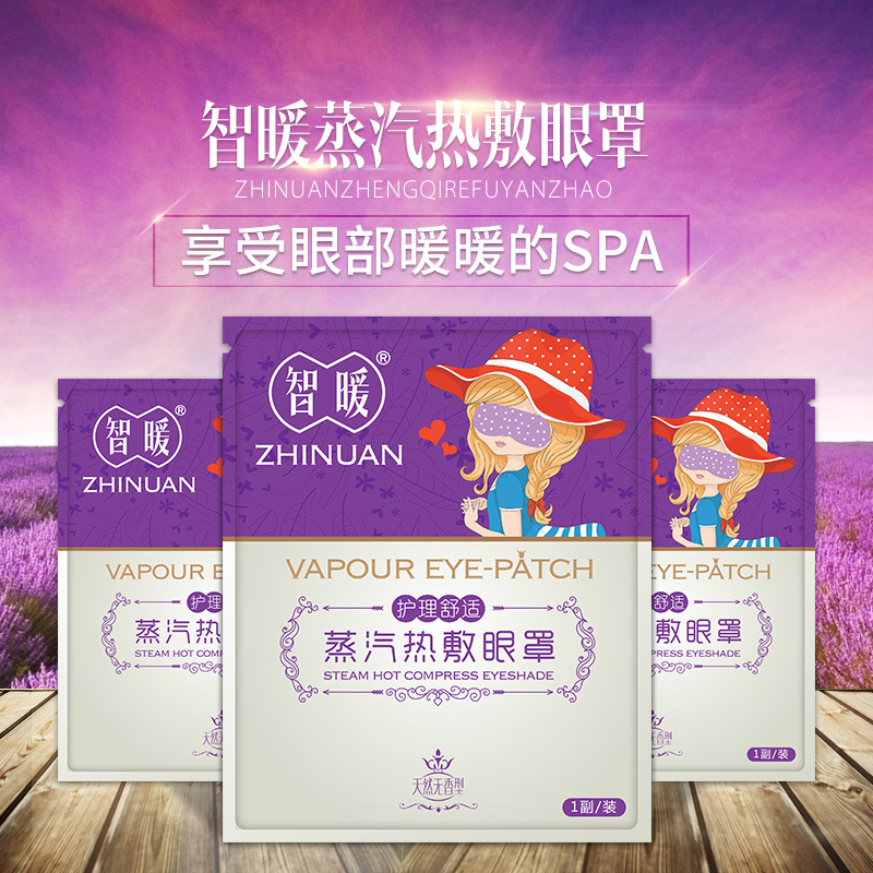 蒸汽眼罩專業生產廠傢 智暖蒸汽熱敷OEM 美容 去除黑眼可定做香味工廠,批發,進口,代購