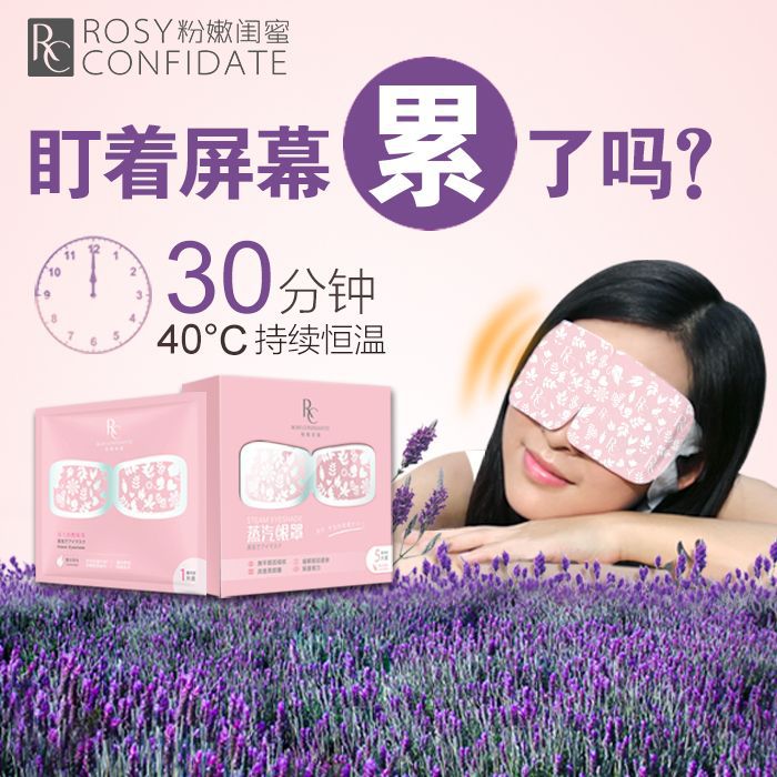 粉嫩閨蜜RC熱敷蒸汽眼罩 發熱緩解眼睛疲勞去黑眼圈助睡眠遮光SPA工廠,批發,進口,代購