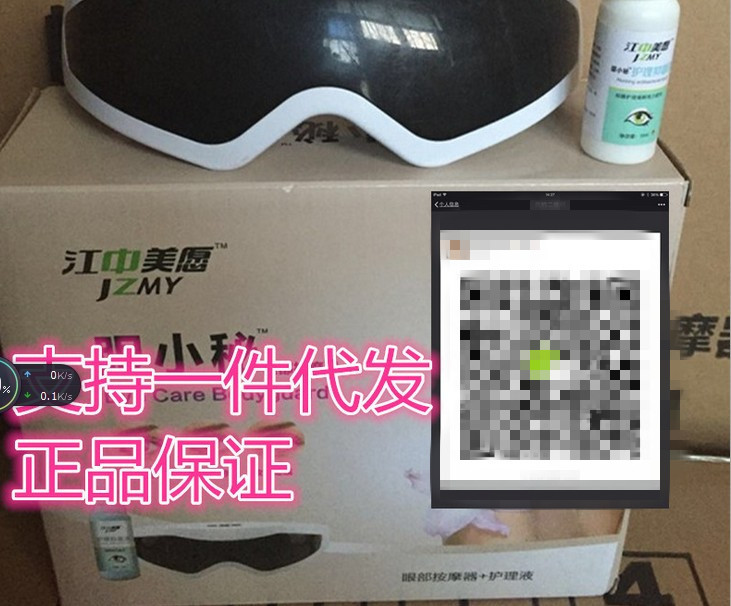 江中美願江中眼小秘護眼機治療眼睛近視恢復黑眼圈眼部按摩器震動工廠,批發,進口,代購