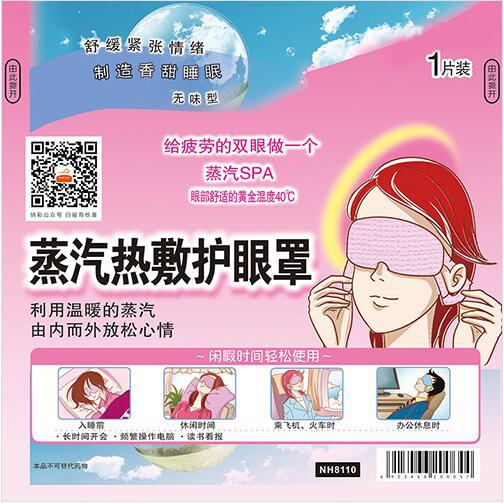 蒸汽熱敷發熱眼罩 護眼罩工廠,批發,進口,代購