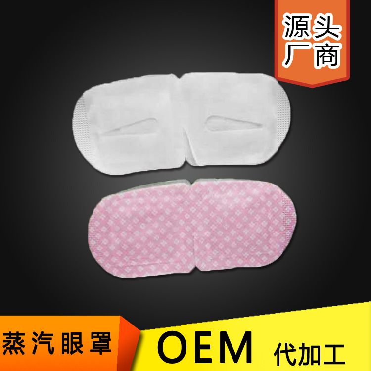 上班族護眼神器 蒸汽護眼罩 緩解眼疲勞 蒸汽眼罩廠傢工廠,批發,進口,代購
