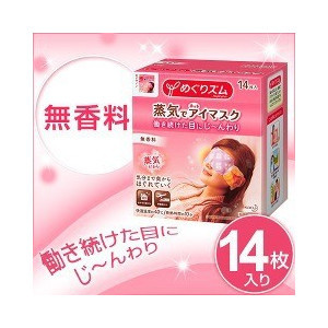 花王 蒸氣眼罩 無香型 14枚 4901301229069工廠,批發,進口,代購