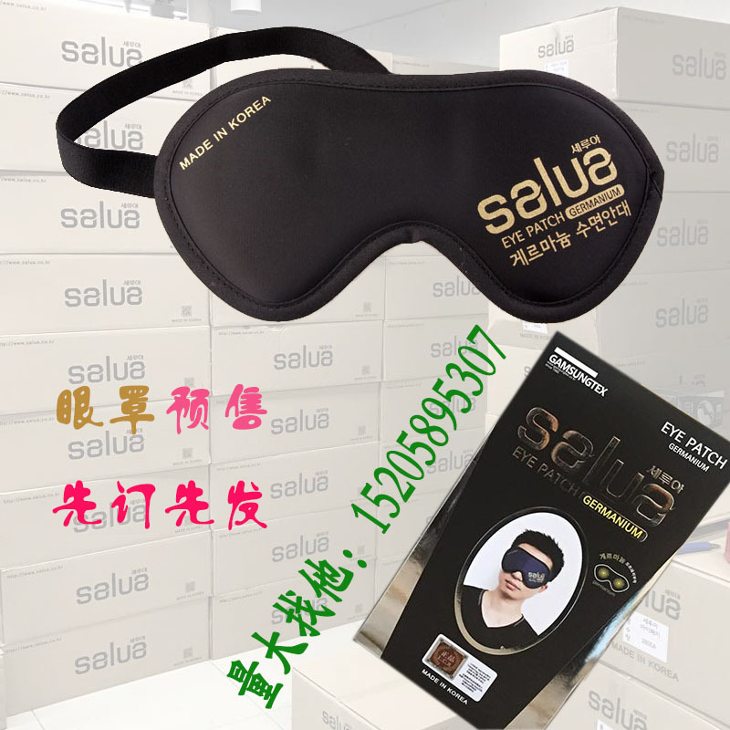 韓國salua眼罩純棉透氣午休必備鍺離子護眼保健舒緩眼疲勞可訂製工廠,批發,進口,代購
