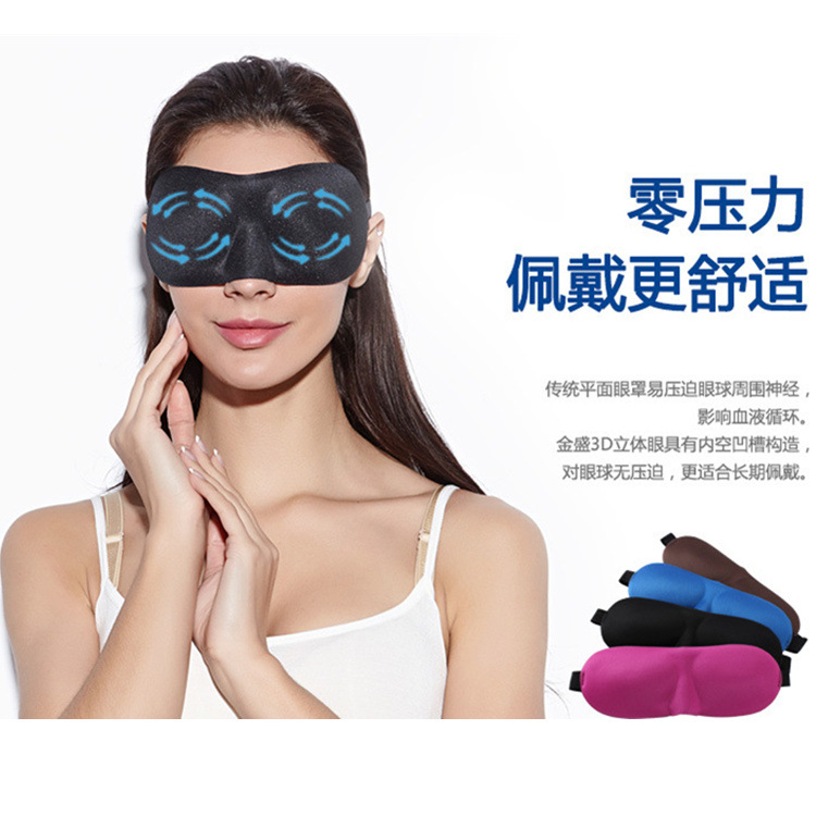 熱賣立體3D眼罩 遮光睡眠眼罩男女旅行睡覺護眼罩 可定製logo批發工廠,批發,進口,代購