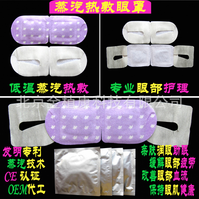 蒸汽熱敷眼罩廠傢 提供蒸汽眼罩OEM代加工 專業外貿出口蒸汽眼罩工廠,批發,進口,代購