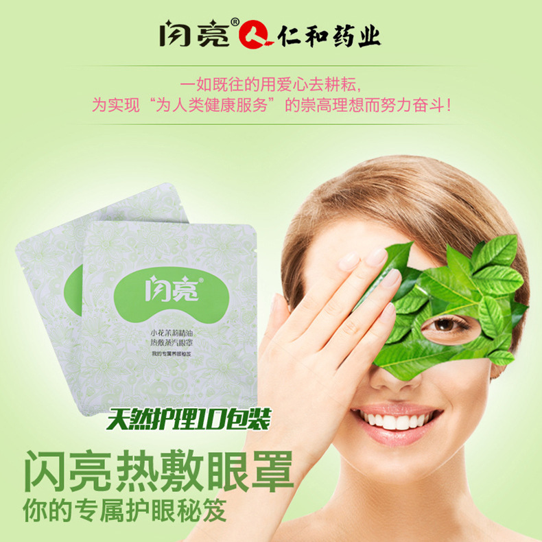閃亮茉莉精油蒸汽熱敷眼罩睡眠遮光可愛淡化黑眼圈發熱眼罩護眼工廠,批發,進口,代購