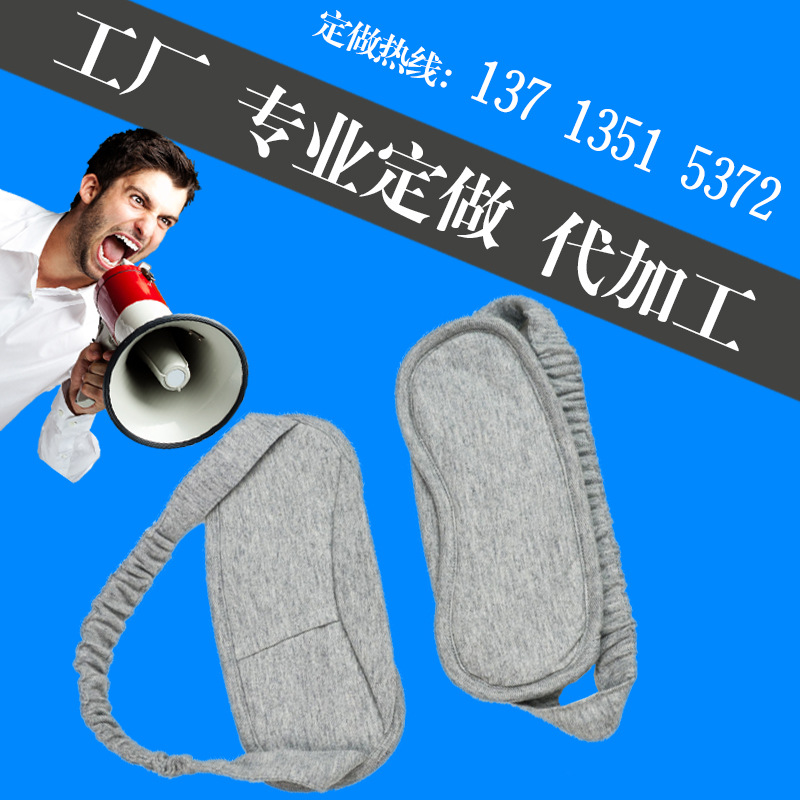 定製棉佈眼罩來圖來樣定製卡通眼罩真絲眼罩可印logo深圳眼罩廠傢批發・進口・工廠・代買・代購